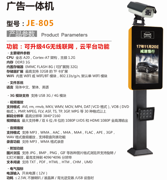 广告车牌识别一体机