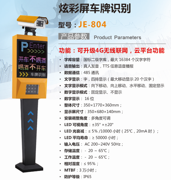 彩屏车牌识别一体机