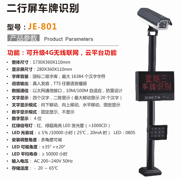 二行屏车牌识别一体机