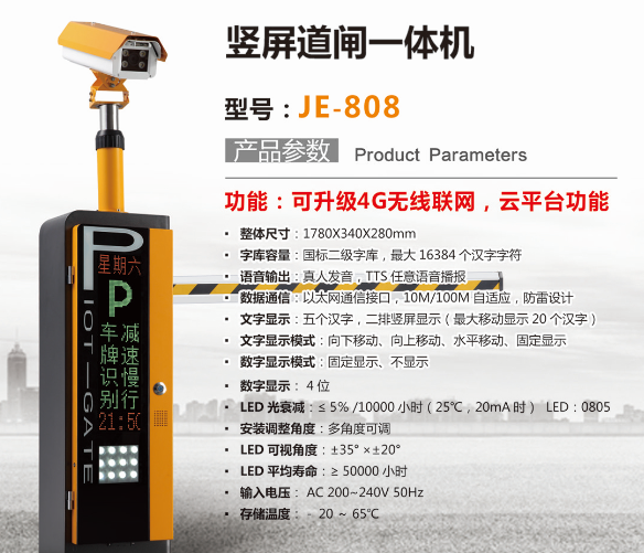 坚屏道闸一体机